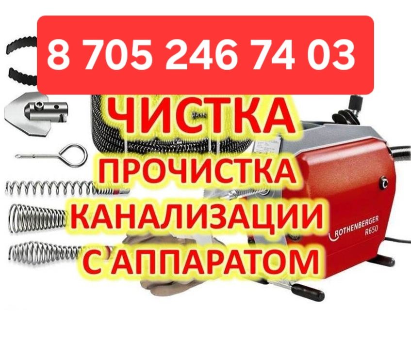 Сантехник прочистка канализации РЕД РАССРОЧКА ВСЕ ЕСТЬ