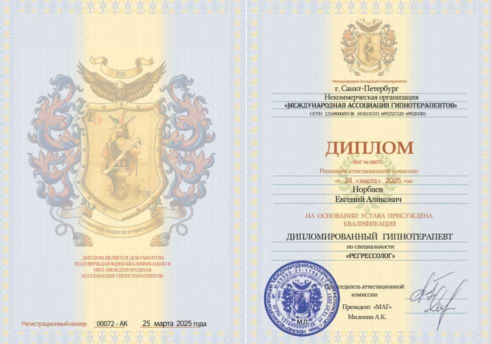 Психолог Онлайн Регрессолог Готовое решение