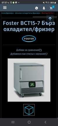 Foster BCT15-7 шок,фризер 2022г  4000лв 5 тави