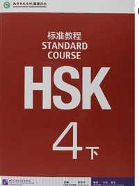 HSK4 книга новая