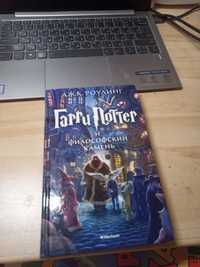Гарри Поттер и философский камень Книга в прекрасном состоянии