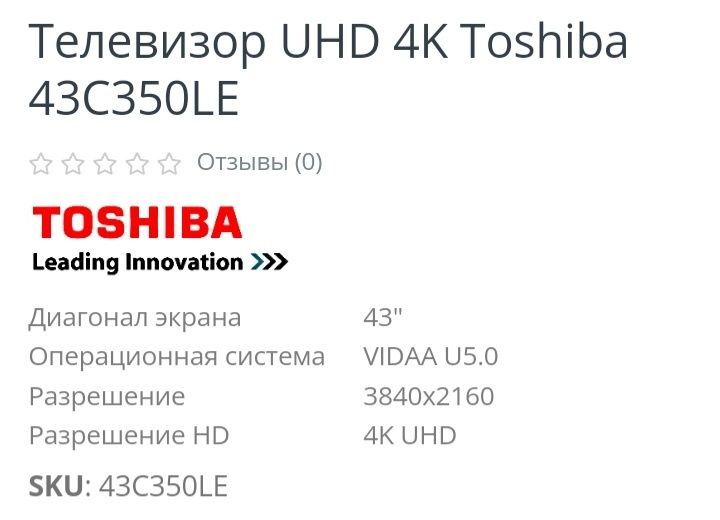 Продам смарт телевизор Toshiba 43 диагональ