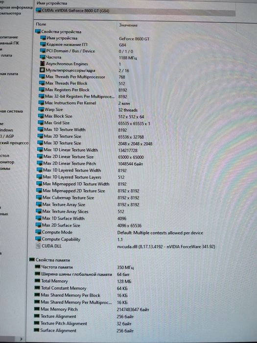 Nvidia geforce 8600gt 128mb 64bit ddr2.