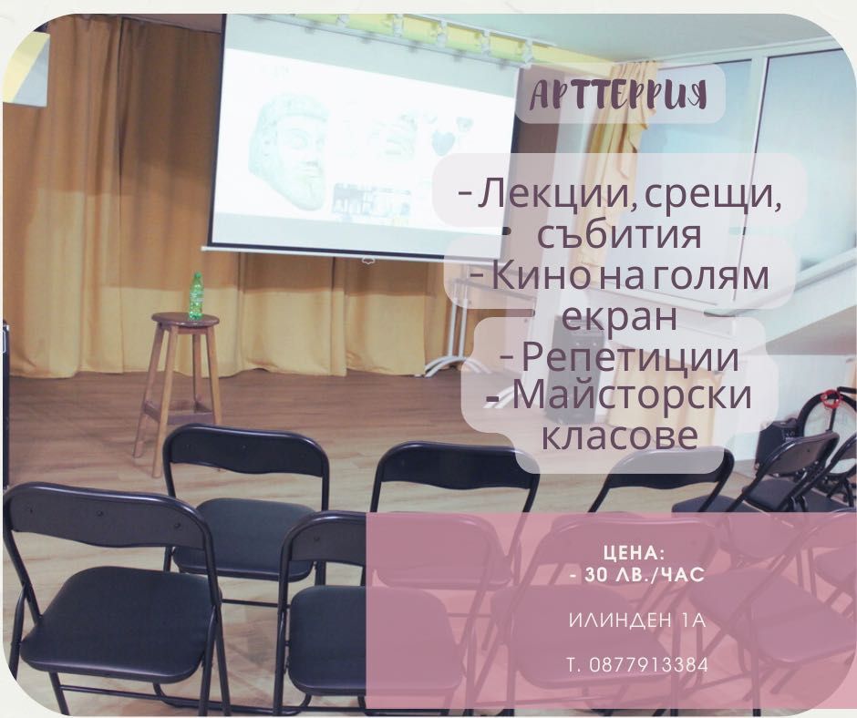 Зала под наем в центъра на Варна