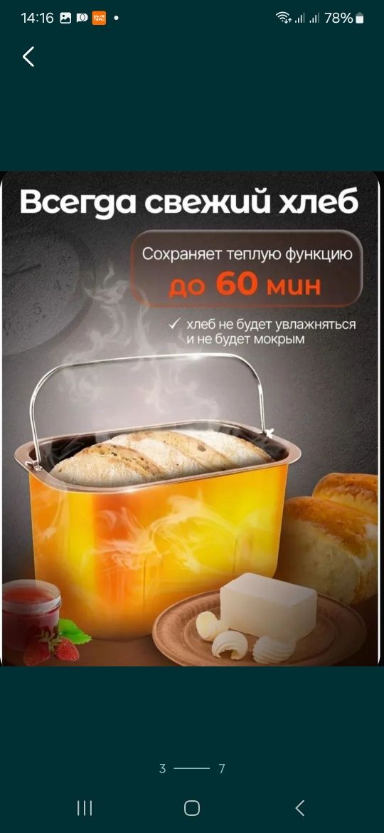Хлебопечка DSP 600 W