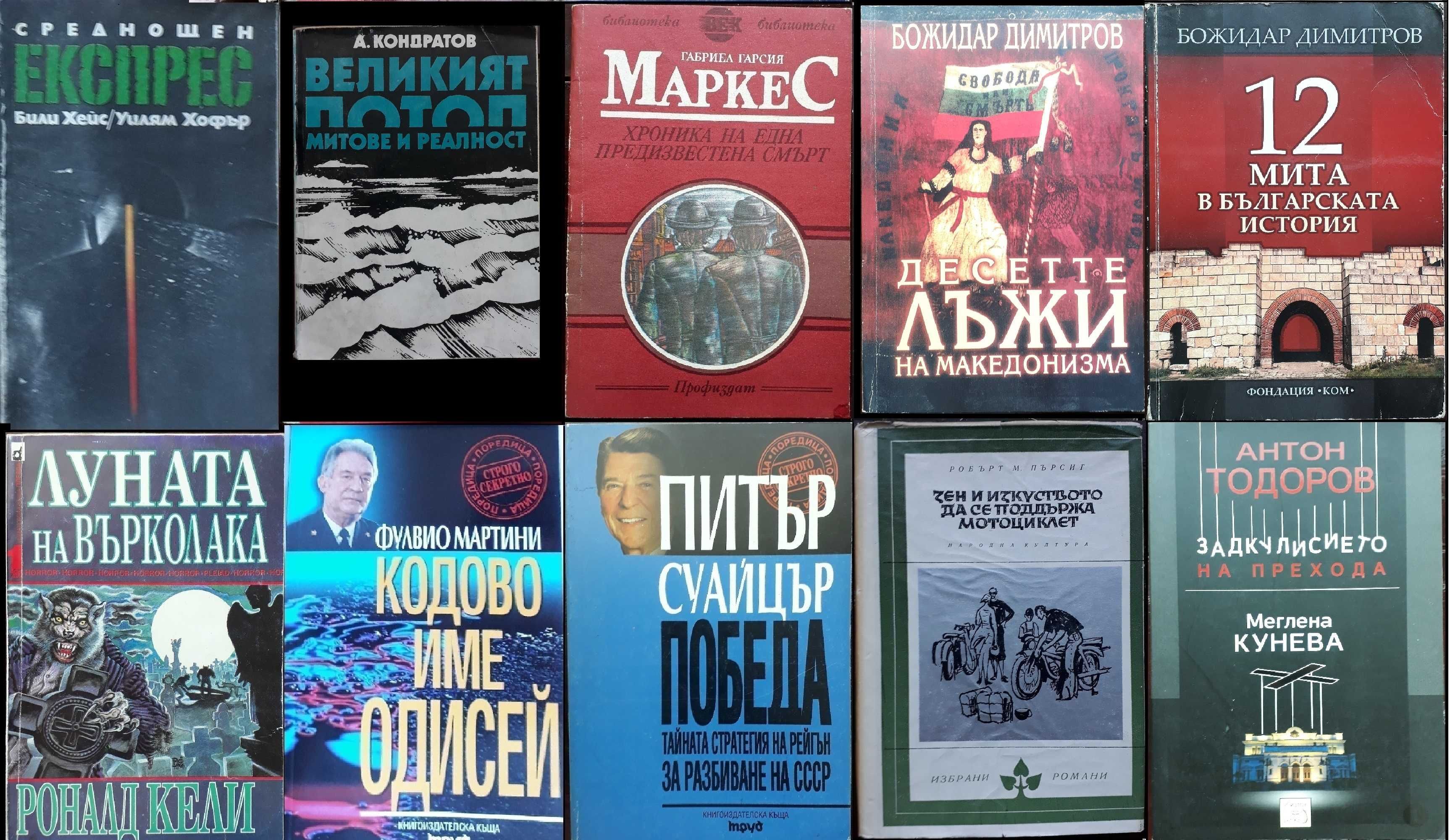 книги:Георги Стоев,Димитър Златков,Григор Лилов,НадяЧолакова,Н.Николов
