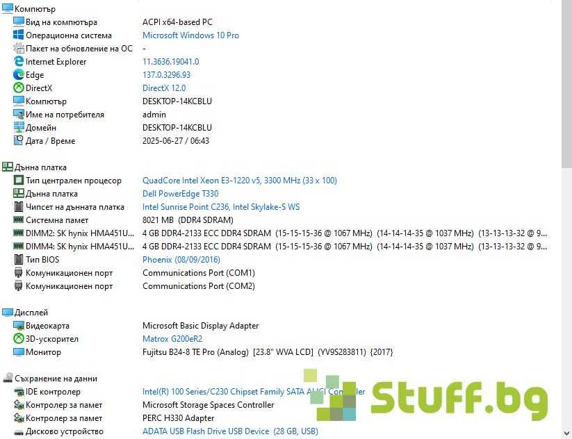 Сървър DELL PowerEdge T330