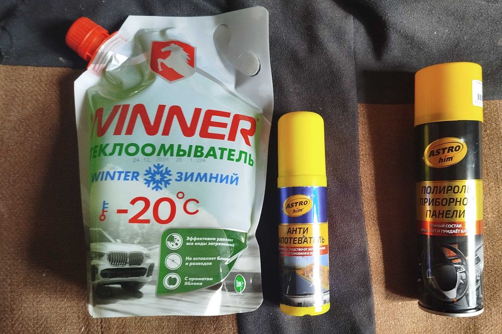 Стекломыватель, антизапотеватель, полироль для авто