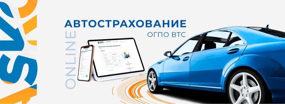 Автострахование СКИДКИ ДО 50%. Страховка онлайн 24/7