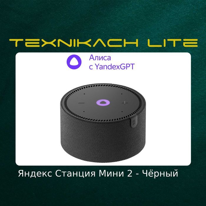 Яндекс Станция Мини 2 с Часами (Yandex) • Доставка Бесплатно