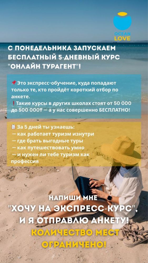 Бесплатный Эспресс -курс Онлайн турагент