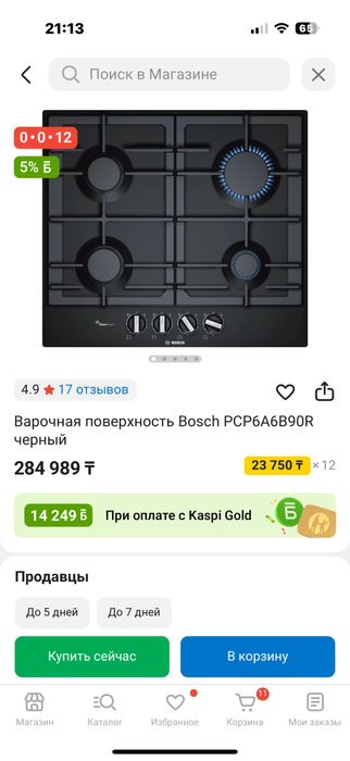 Газовая плита BOSCH