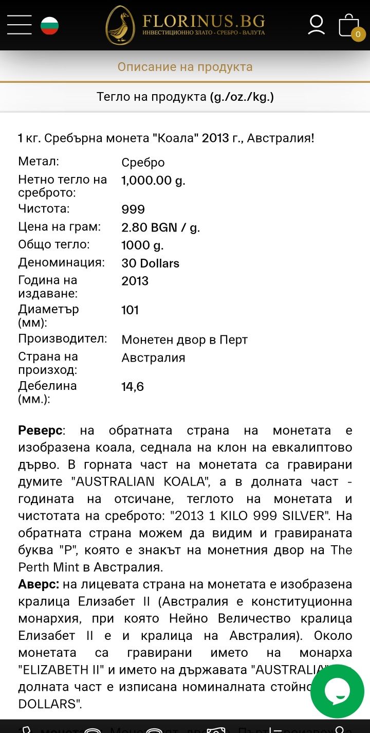 1КГ. СРЕБЪРНА МОНЕТА "КОАЛА" 2013 Г,, Австралия