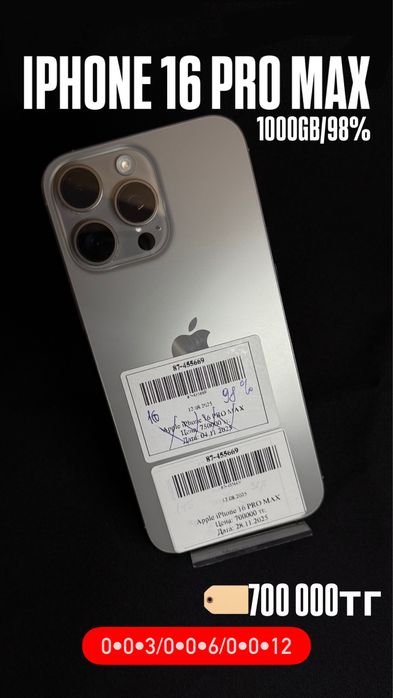 Айфон 16 про макс