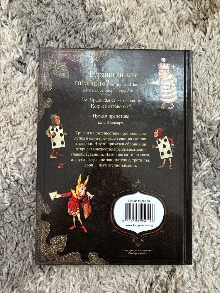 Алиса в страната на чудесата книга