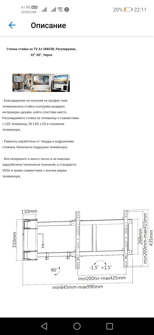 Електронна въртяща стойка за телевизор