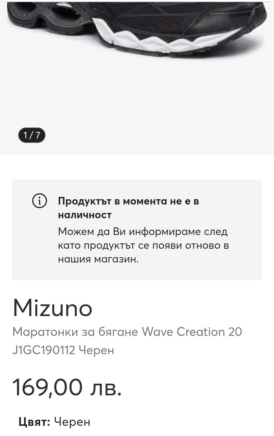 Mizuno Wave N 38,5 - 35 лв