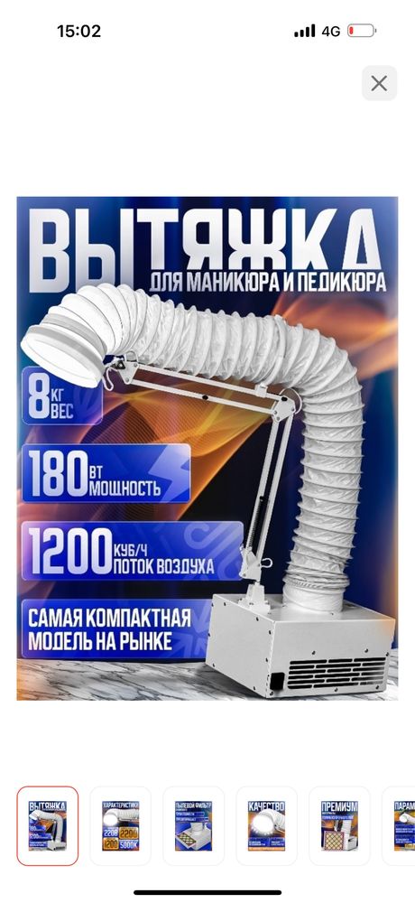 Продам вытяжку педикюрную
