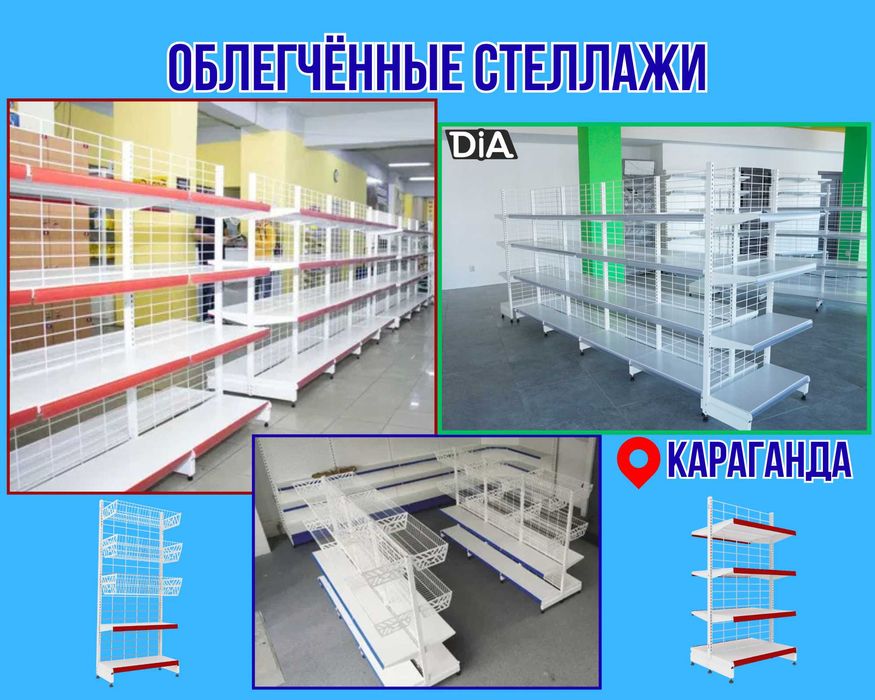 Металлический стеллаж сборный, торговые стеллажи, железная мебель kats