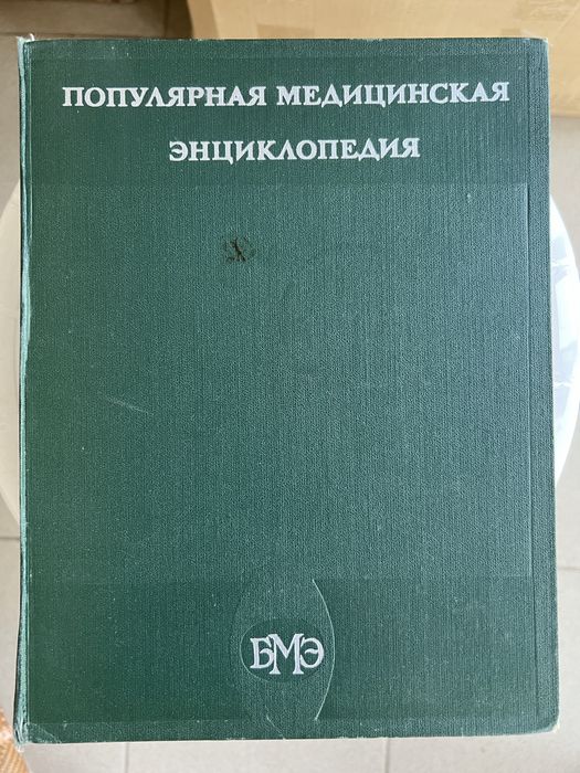 Книги медицинские