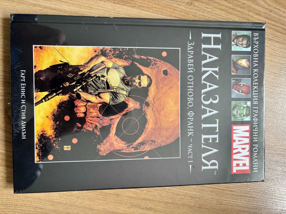 Комикси Marvel - Върховна колекция