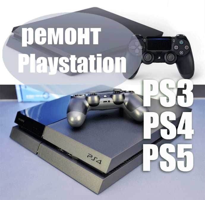 Ремонт игровых приставок PS3 PS4 PS5 Sony Playstation Сервисный центр