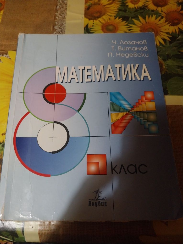 Продавам учебници всеки по 5лв може и договаряне