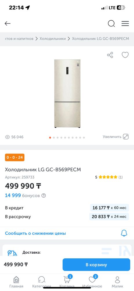 Новый холодильник