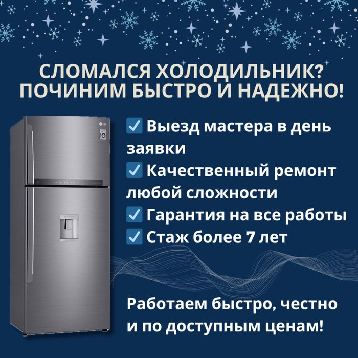 Ремонт холодильников и морозильников