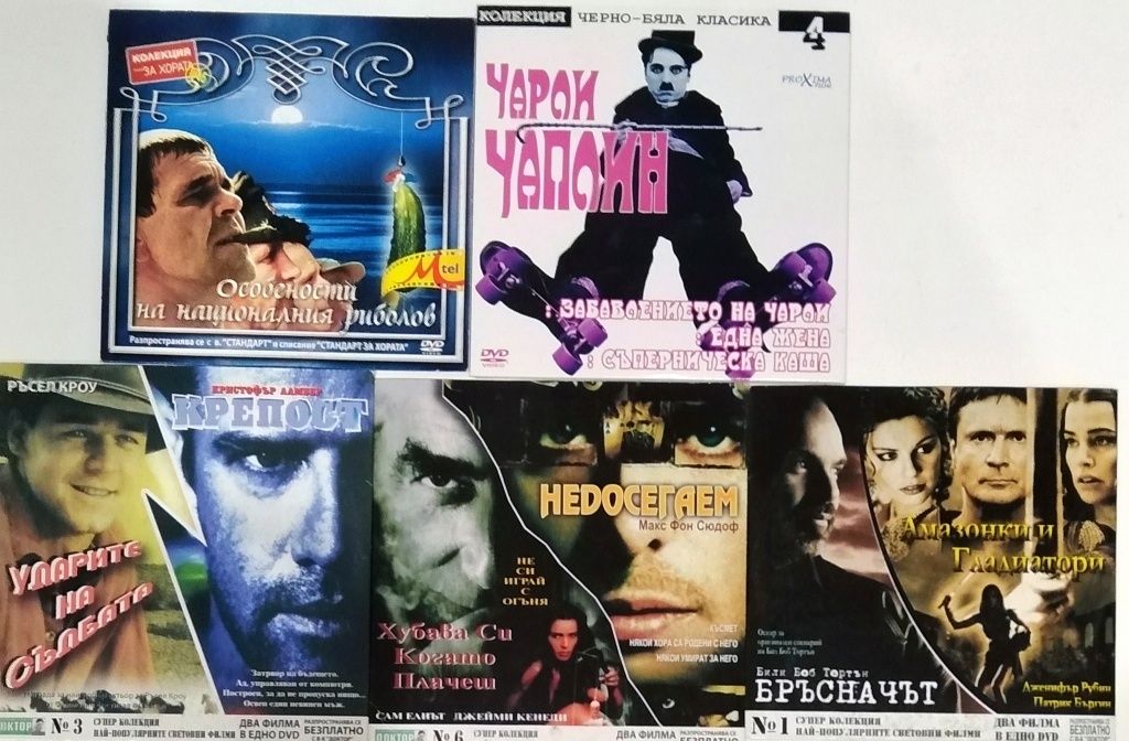 DVD филми, различни жанрове