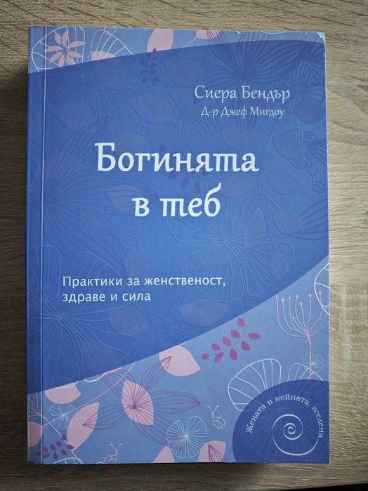 Жената и нейната вселена