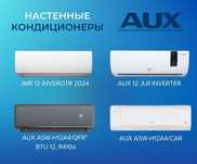 Кондиционер  AUX 12 Установка доставка 24/7 Колонный летный скидка