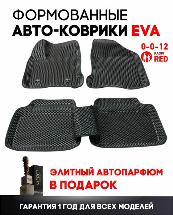 Формованые Ева коврики Эва коврики Эко полики автоковрики