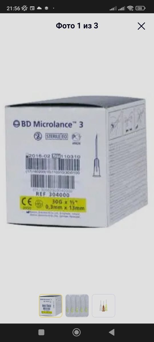 Игла инъекционная стерильная одноразового использования Microlance 30G