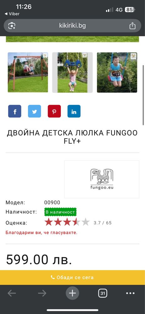 Градинска люлка за малки и големи