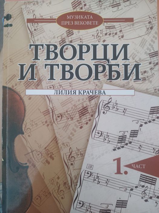Учебник по история на музиката