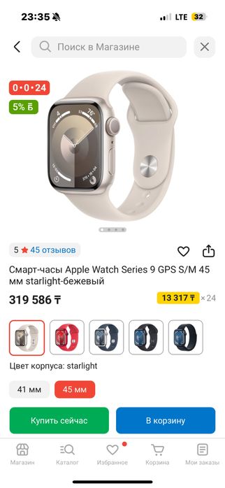 Apple Watch Series 9 45mm