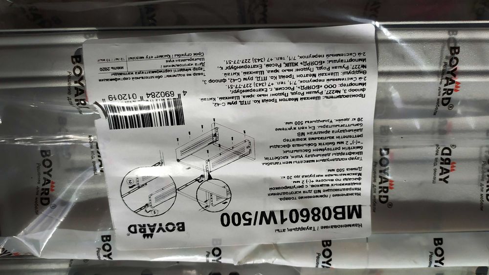 Направляющие мебельные для выдвижных ящиков МВ08601W/500