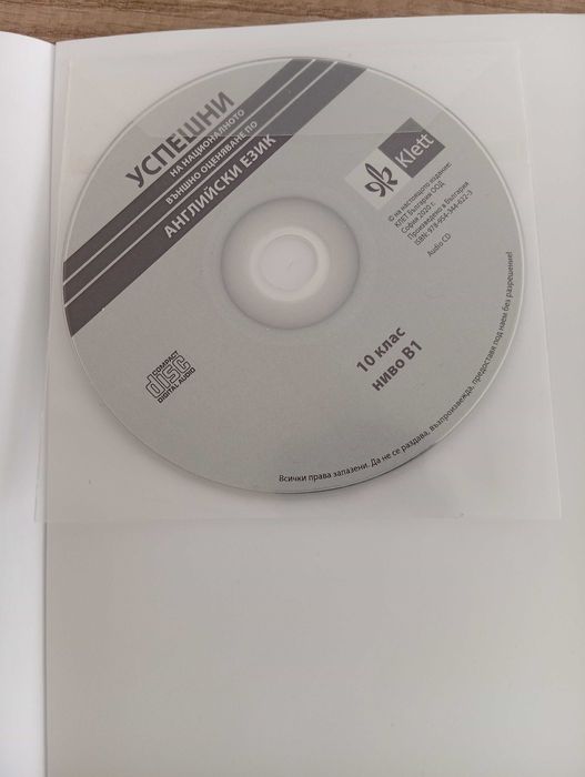 Учебно помагало по английски език за НВО 10 КЛАС
