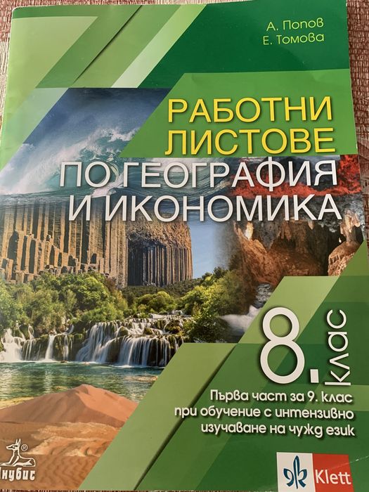 Продававам учебници и уч. тетрадки за 9 клас, вкл. на англ.език