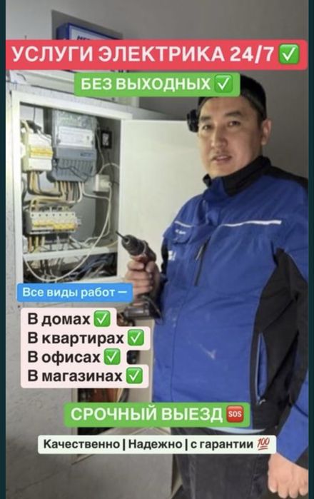 Услуга Электрика, кругласуточно, срочный вызов