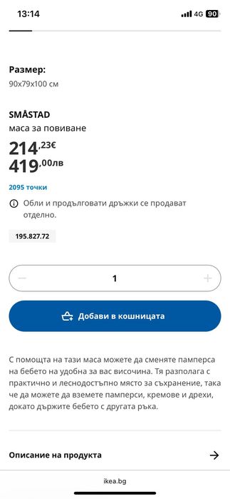 Повивалник  ИКЕА