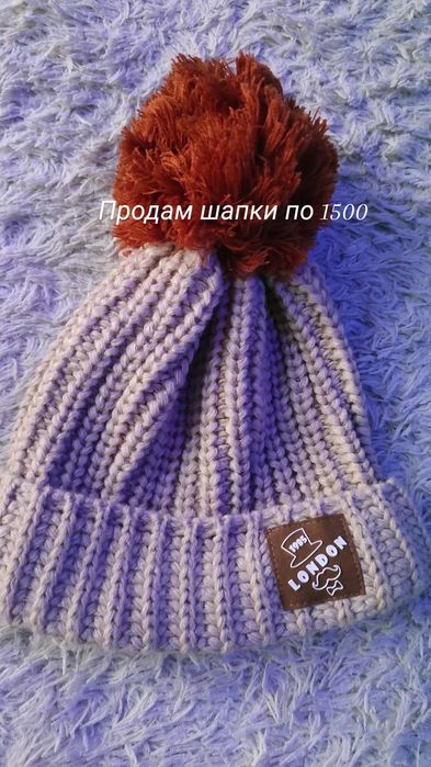 Продам шапки по 1500 тг