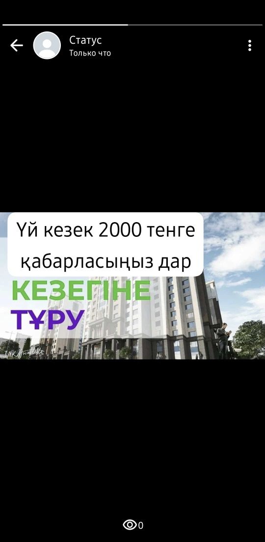 Үй кезек тұру, встать на очередь