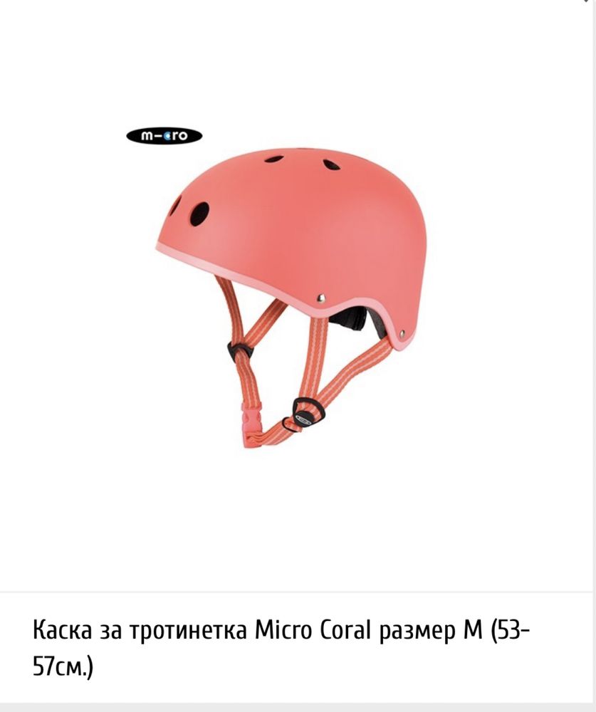 Каска за тротинетки MICRO CORAL