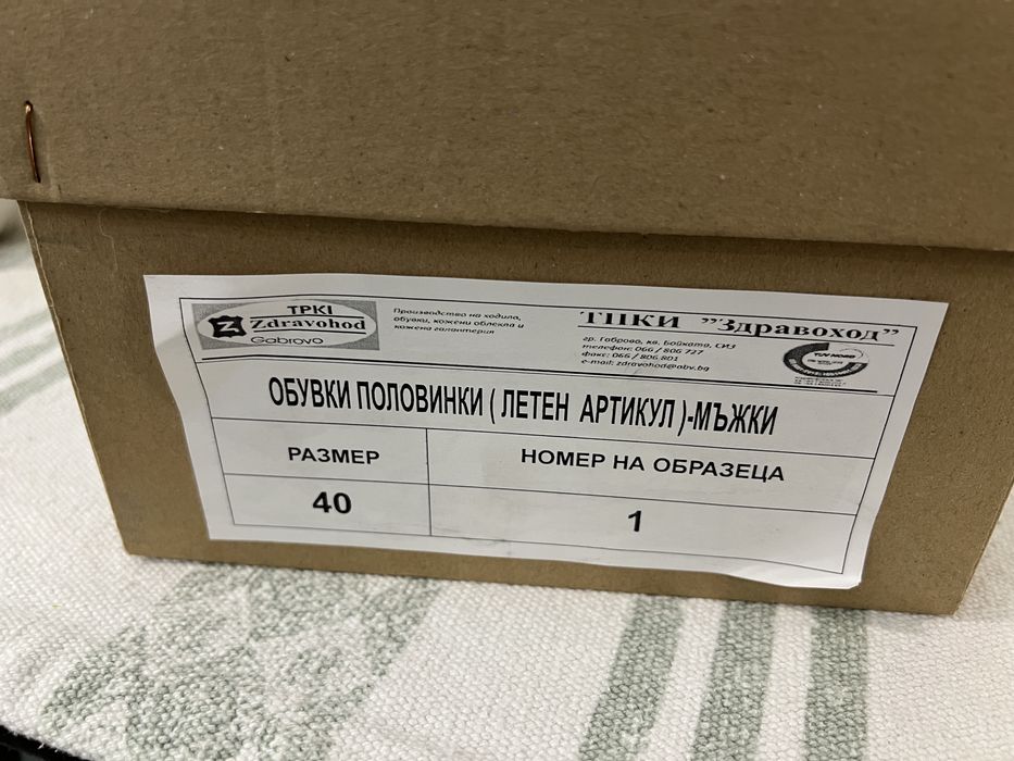 Мъжки обувки от естествена кожа