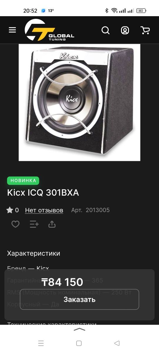 Продам сабвуфер KIXX