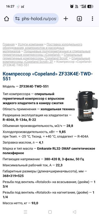 Компрессор Copeland zf33k4e-twd-551