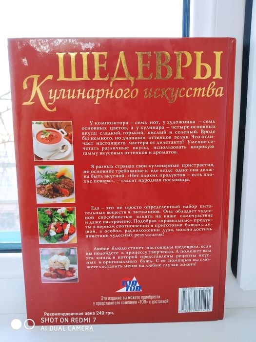 Шедевры кулинарного искусства