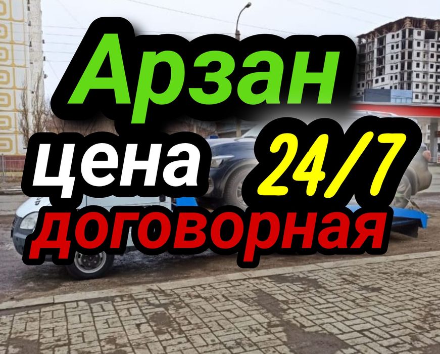 Эвакуатор Шымкент по городу и по Туркестански области 24/7 качественое